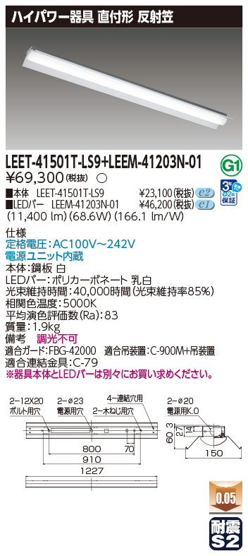 商品詳細：LEET-41501T-LS9 + LEEM-41203N-01 | 商品情報検索（商品 