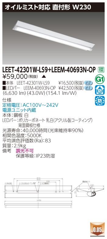 LEET-42301W-LS9の画像