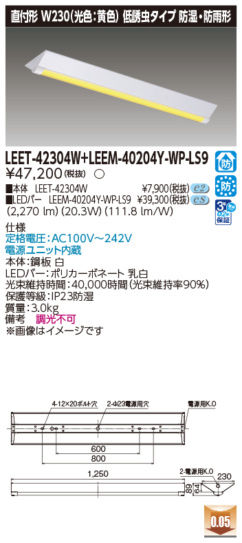 LEET-42304W + LEEM-40204Y-WP-LS9の画像