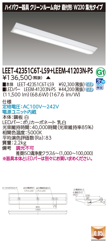 LEET-42351C6T-LS9 + LEEM-41203N-PSの画像
