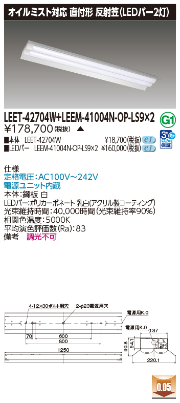 LEET-42704W + LEEM-41004N-OP-LS9 + LEEM-41004N-OP-LS9の画像