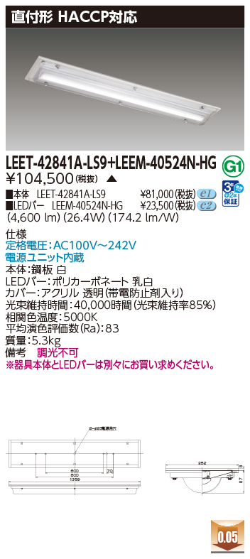 LEET-42841A-LS9 + LEEM-40524N-HGの画像