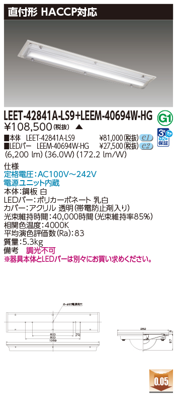 LEET-42841A-LS9 + LEEM-40694W-HGの画像