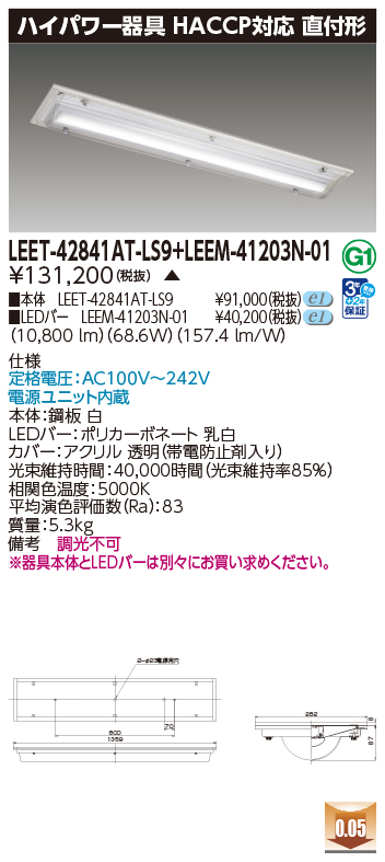LEET-42841AT-LS9 + LEEM-41203N-01の画像