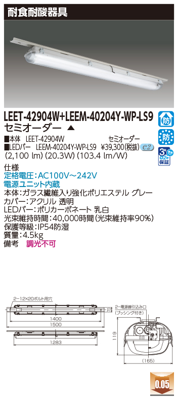 LEET-42904W + LEEM-40204Y-WP-LS9の画像