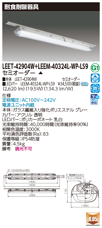 LEET-42904W + LEEM-40324L-WP-LS9の画像