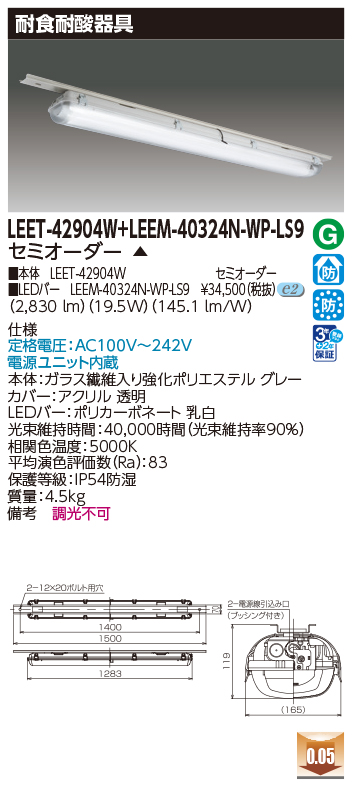 LEET-42904W + LEEM-40324N-WP-LS9の画像