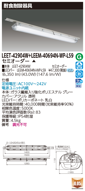 LEET-42904W + LEEM-40694N-WP-LS9の画像