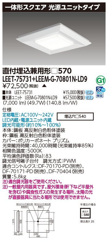 LEET-75731 + LEEM-G-70801N-LD9の画像