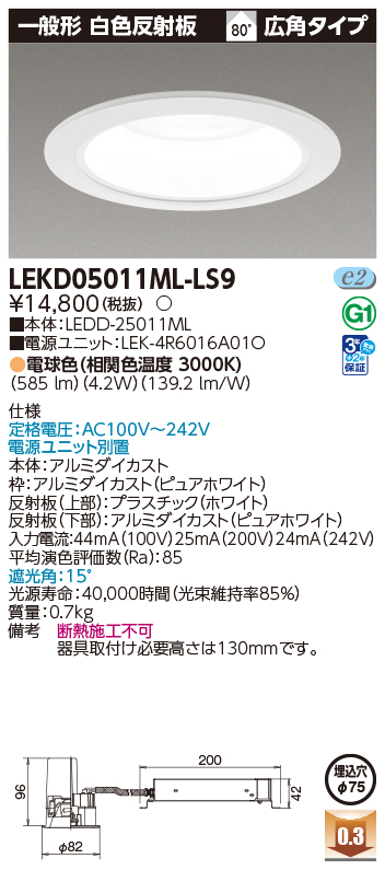 LEKD05011ML-LS9の画像