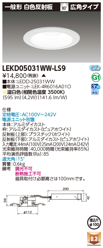 LEKD05031WW-LS9の画像