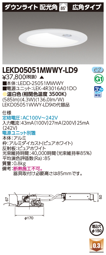 LEKD05051MWWY-LD9の画像