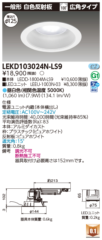 LEKD103024N-LS9の画像