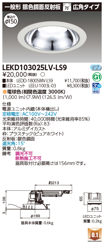 LEKD103025LV-LS9の画像