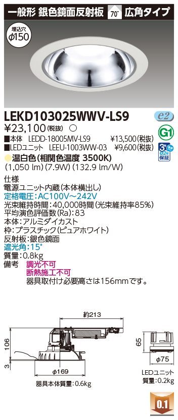 LEKD103025WWV-LS9の画像