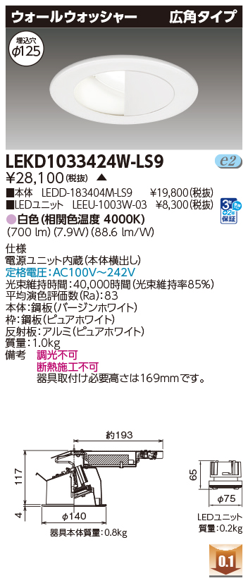 LEKD1033424W-LS9の画像