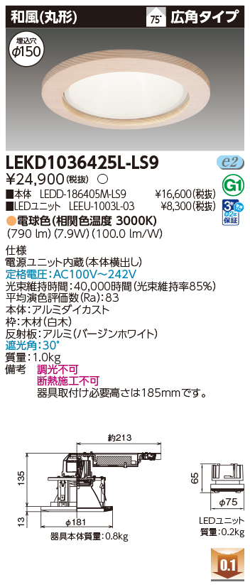 LEKD1036425L-LS9の画像