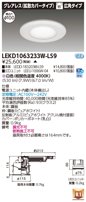 LEKD1063233W-LS9の画像