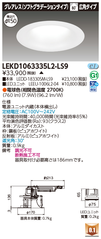 LEKD1063335L2-LS9の画像