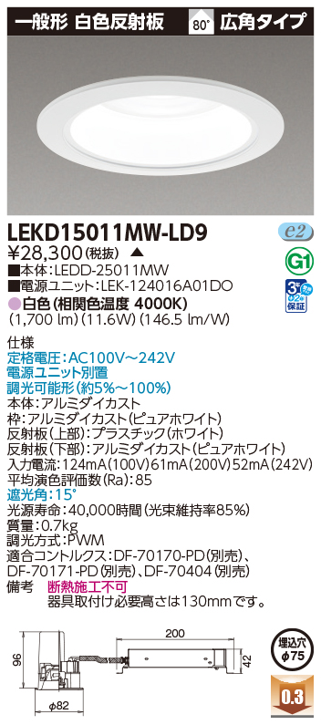 LEKD15011MW-LD9の画像