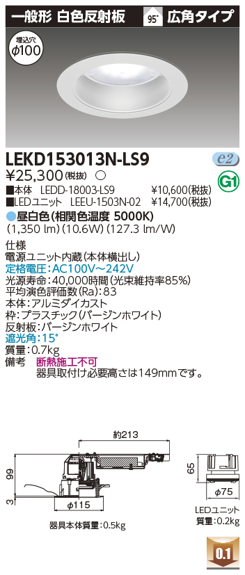 LEKD153013N-LS9の画像