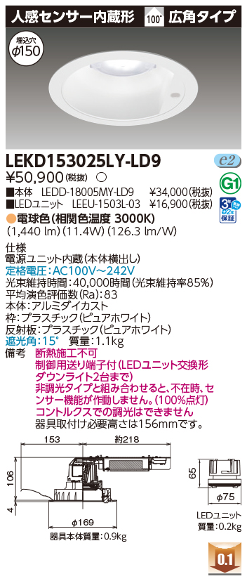 商品詳細：LEKD153025LY-LD9 | 商品情報検索（商品データベース 