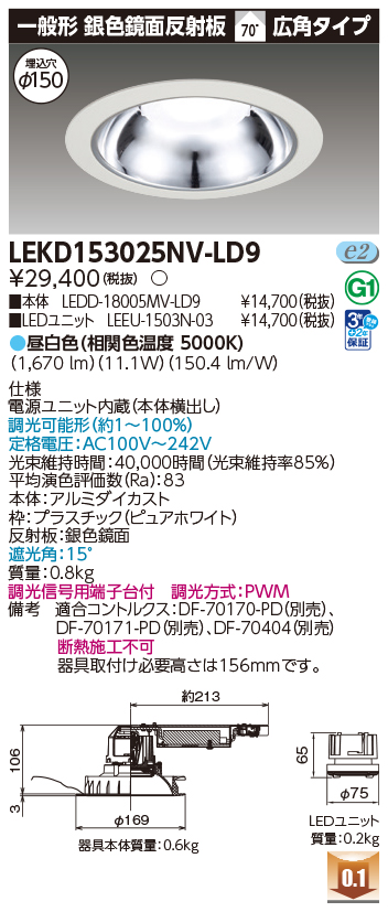 LEKD153025NV-LD9の画像