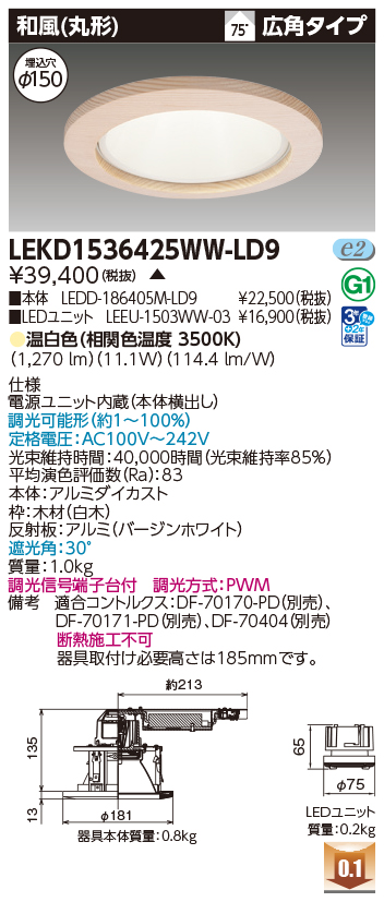 LEKD1536425WW-LD9の画像