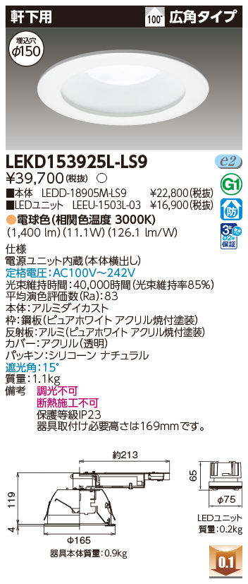 商品詳細：LEKD153925L-LS9 | 商品情報検索（商品データベース 