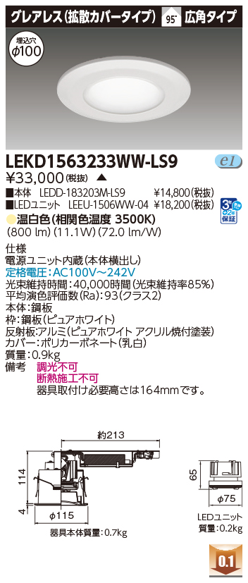 LEKD1563233WW-LS9の画像