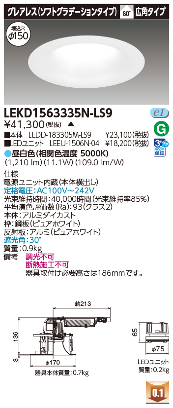 LEKD1563335N-LS9の画像