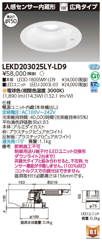 商品詳細：LEKD203025LY-LD9 | 商品情報検索（商品データベース 