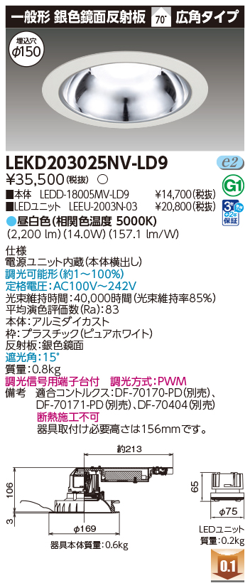 LEKD203025NV-LD9の画像