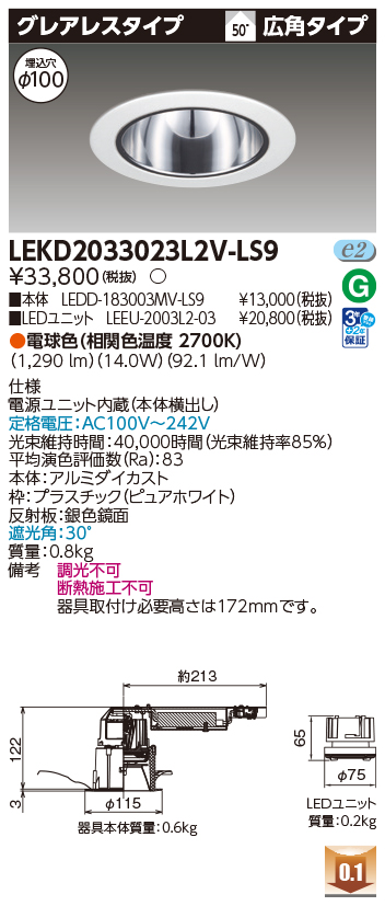 LEKD2033023L2V-LS9の画像