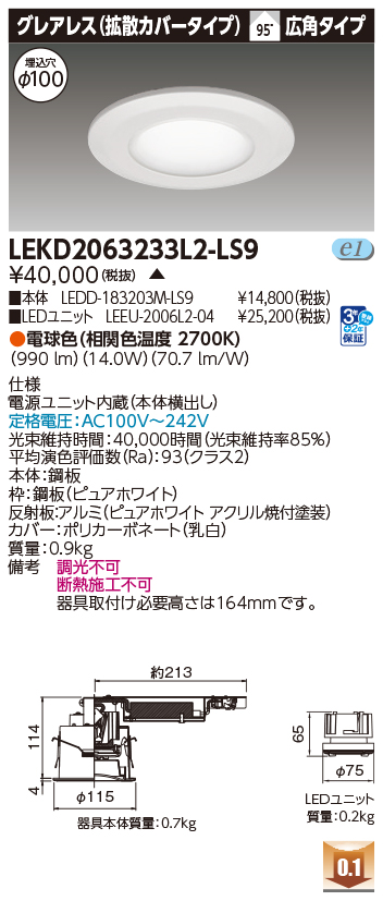 LEKD2063233L2-LS9の画像