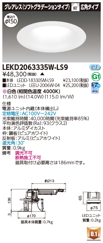 LEKD2063335W-LS9の画像
