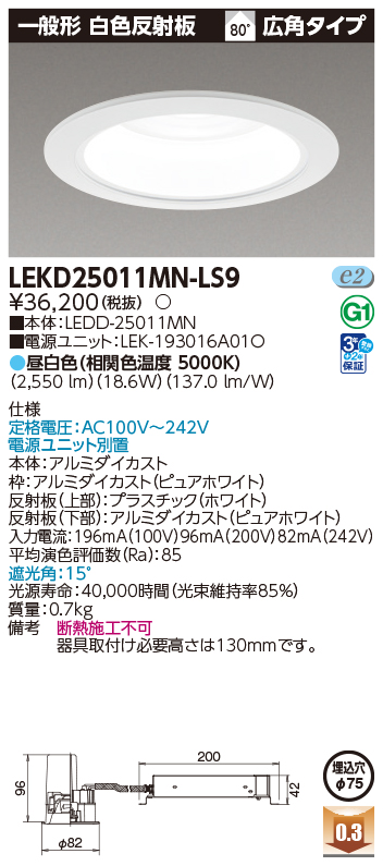 LEKD25011MN-LS9の画像