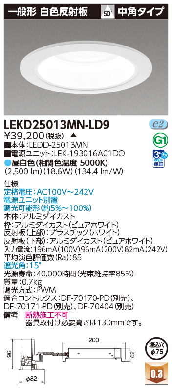 LEKD25013MN-LD9の画像