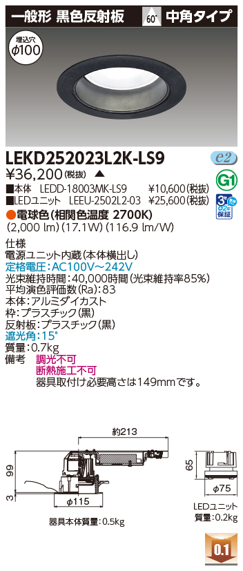 LEKD252023L2K-LS9の画像