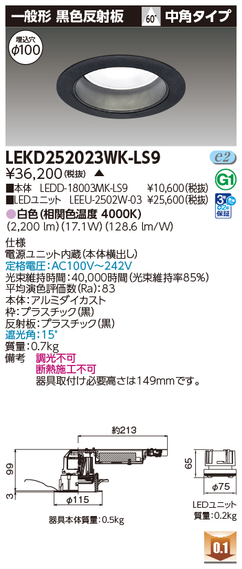 LEKD252023WK-LS9の画像