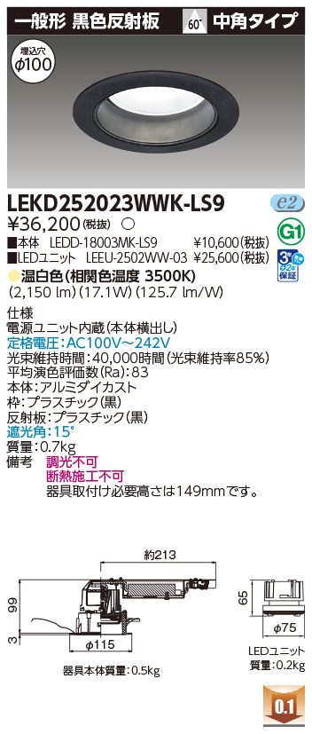 LEKD252023WWK-LS9の画像