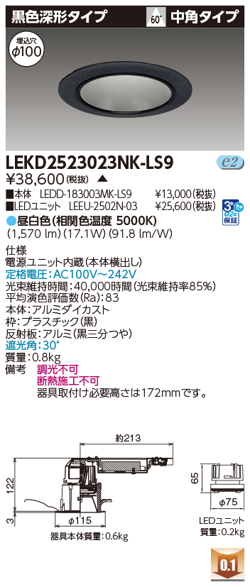 LEKD2523023NK-LS9の画像