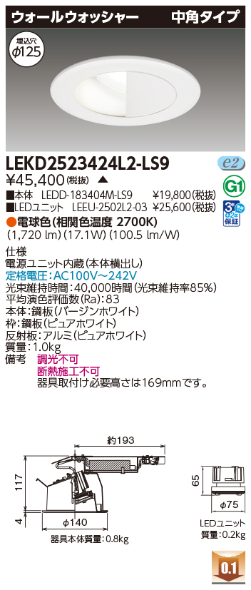 LEKD2523424L2-LS9の画像