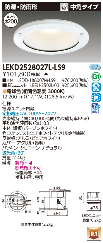 LEKD2528027L-LS9の画像