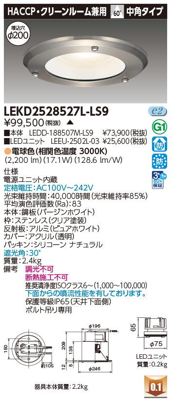 LEKD2528527L-LS9の画像