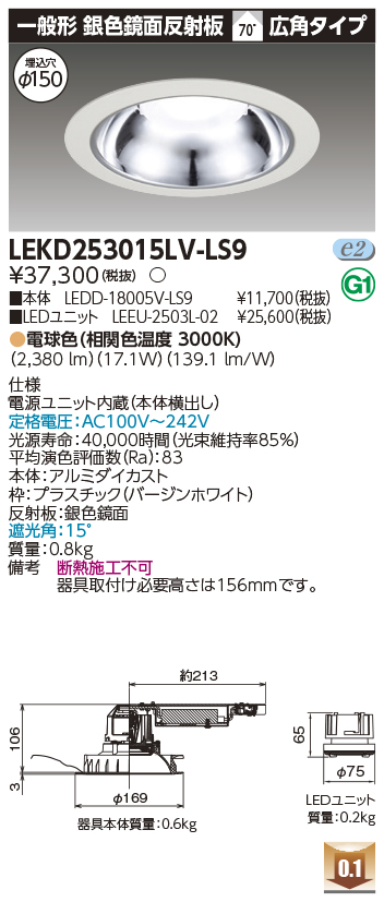 LEKD253015LV-LS9の画像