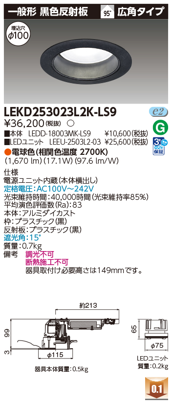 LEKD253023L2K-LS9の画像