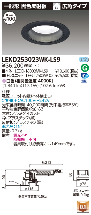 LEKD253023WK-LS9の画像