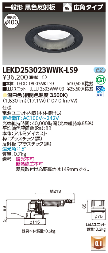 LEKD253023WWK-LS9の画像