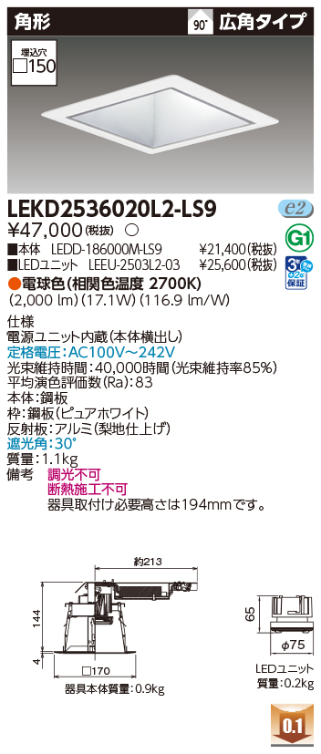 LEKD2536020L2-LS9の画像